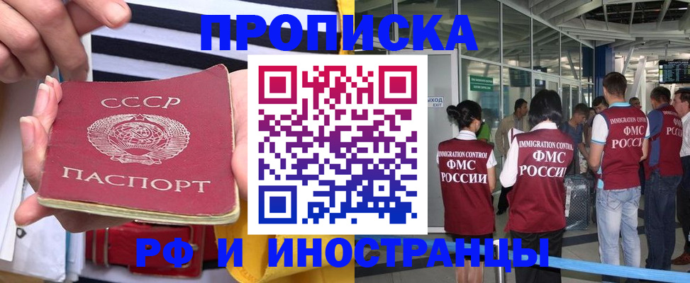 прописка 2025 в Кировске