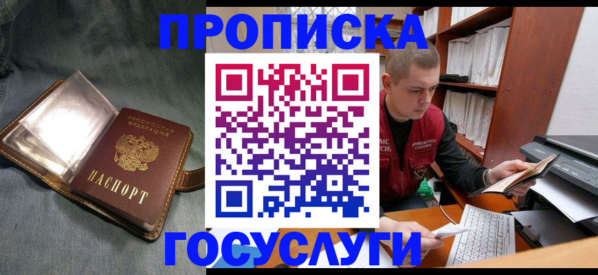 прописка регистрация в Кировске