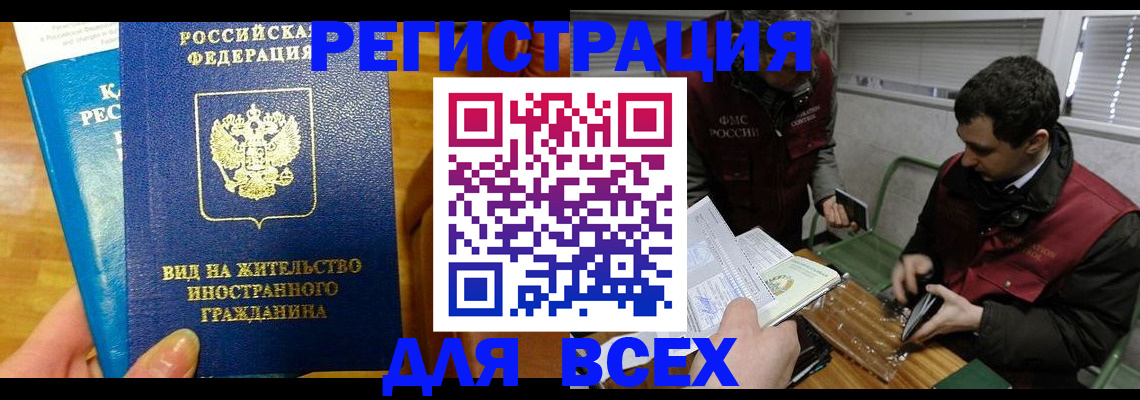 прописка законно в Кировске