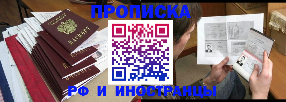 временная прописка в Кировске